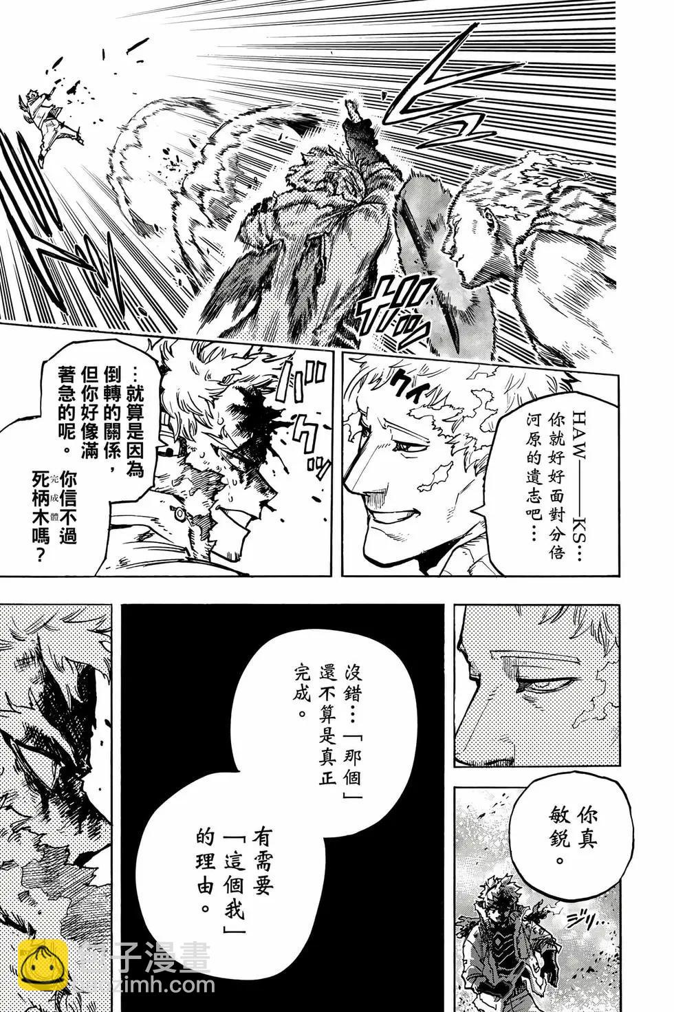 我的英雄學園 - 第38卷(1/5) - 6
