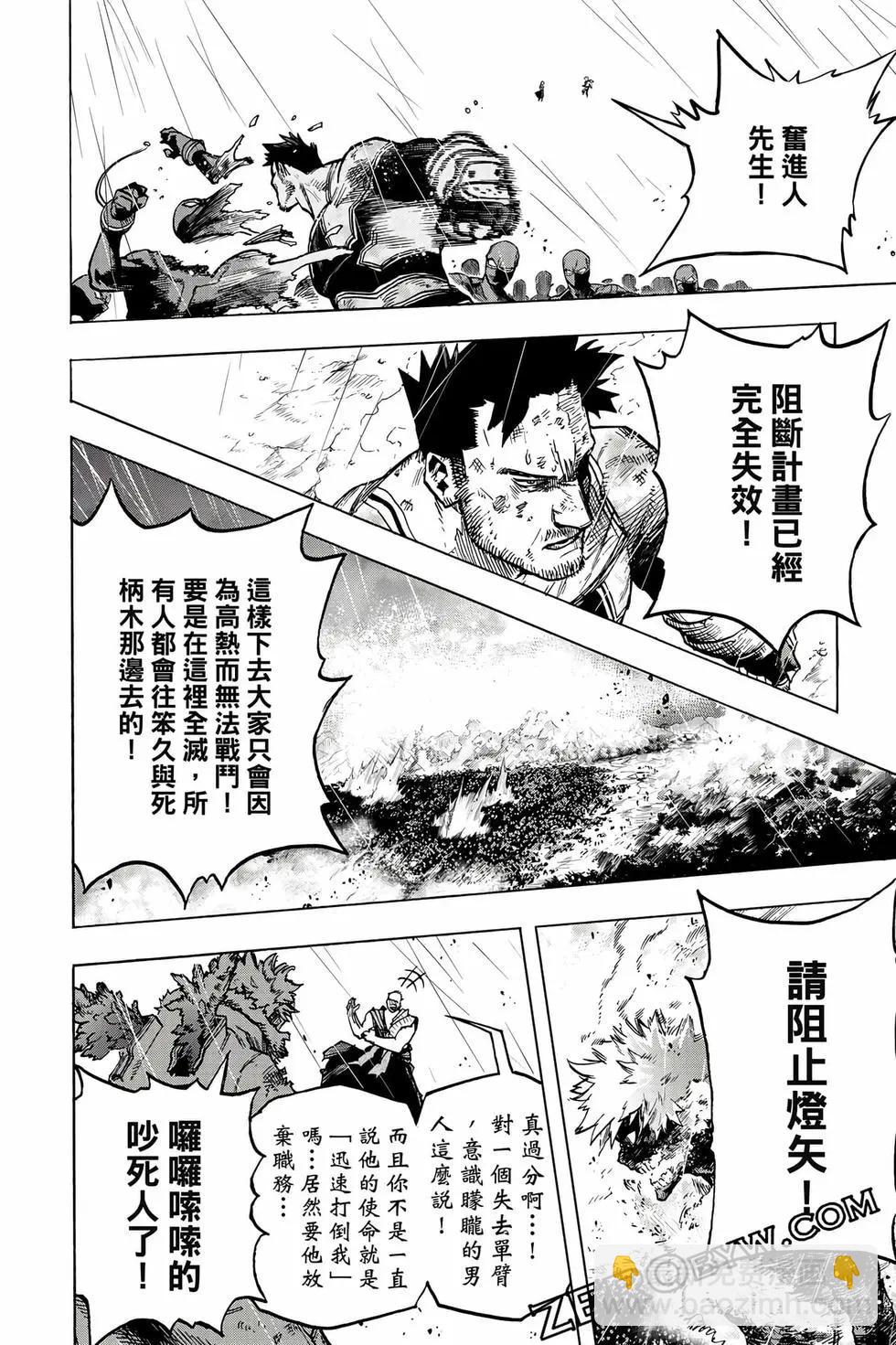 我的英雄學園 - 第38卷(1/5) - 7