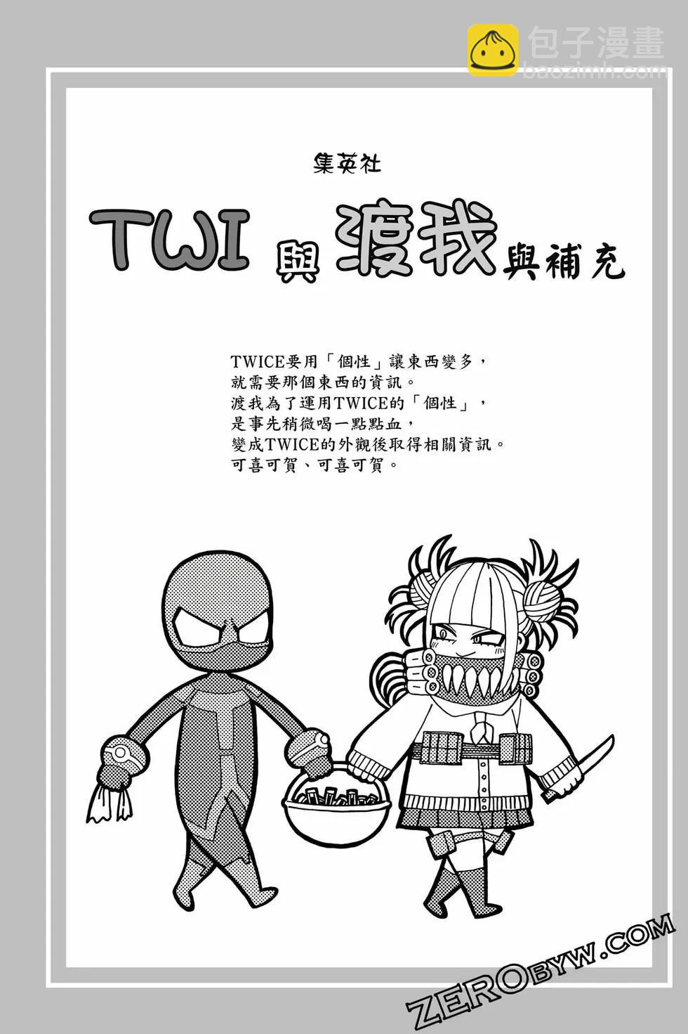 我的英雄學園 - 第38卷(1/5) - 1