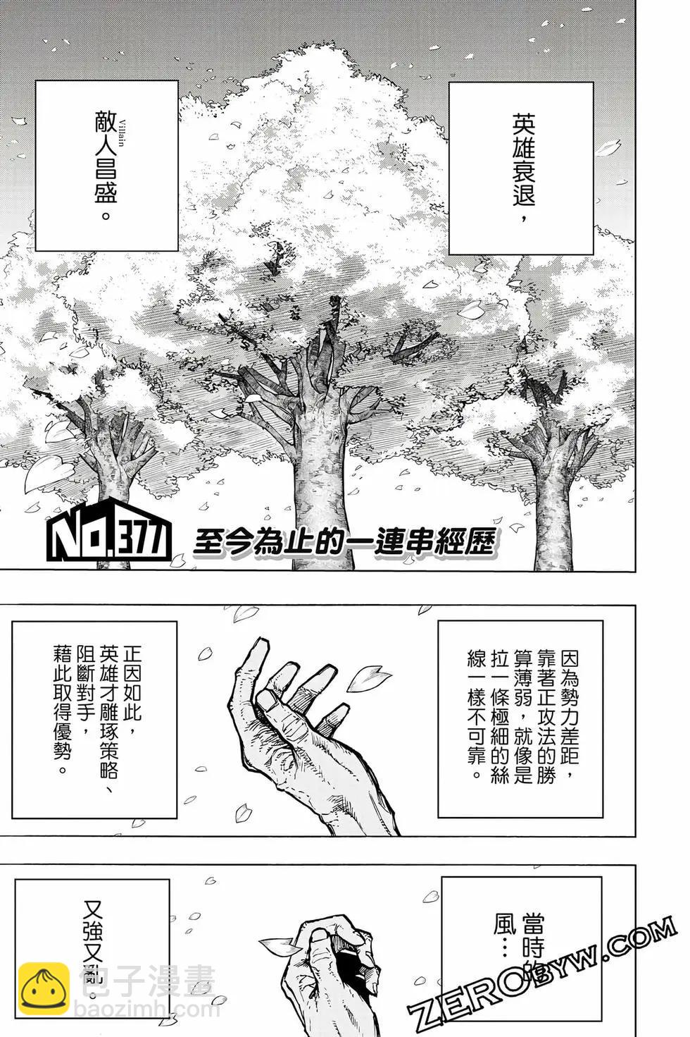 我的英雄學園 - 第38卷(1/5) - 2