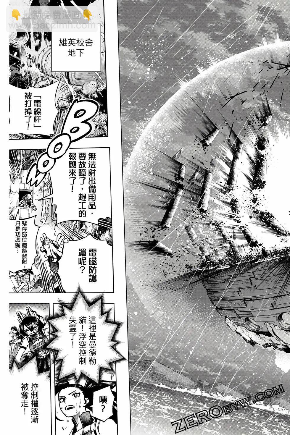 我的英雄學園 - 第38卷(1/5) - 6