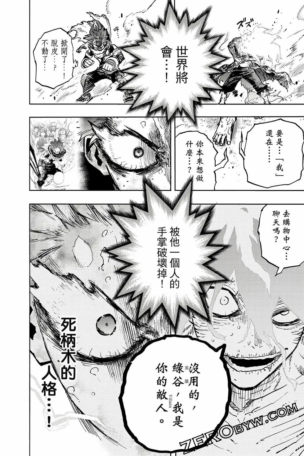 我的英雄學園 - 第38卷(1/5) - 1