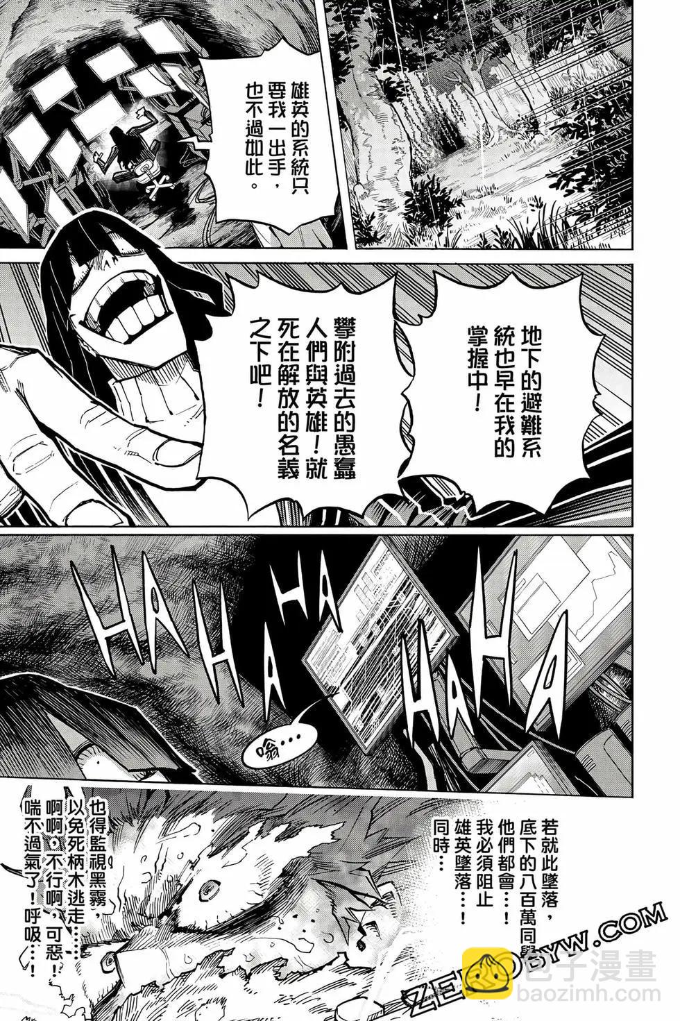 我的英雄學園 - 第38卷(1/5) - 2