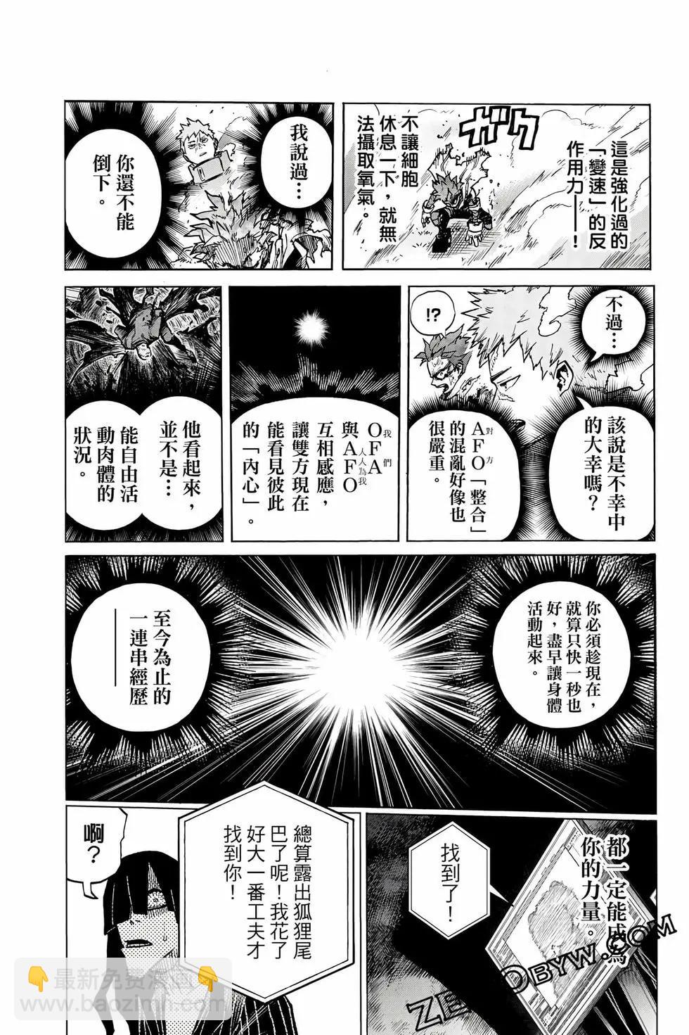 我的英雄學園 - 第38卷(1/5) - 3