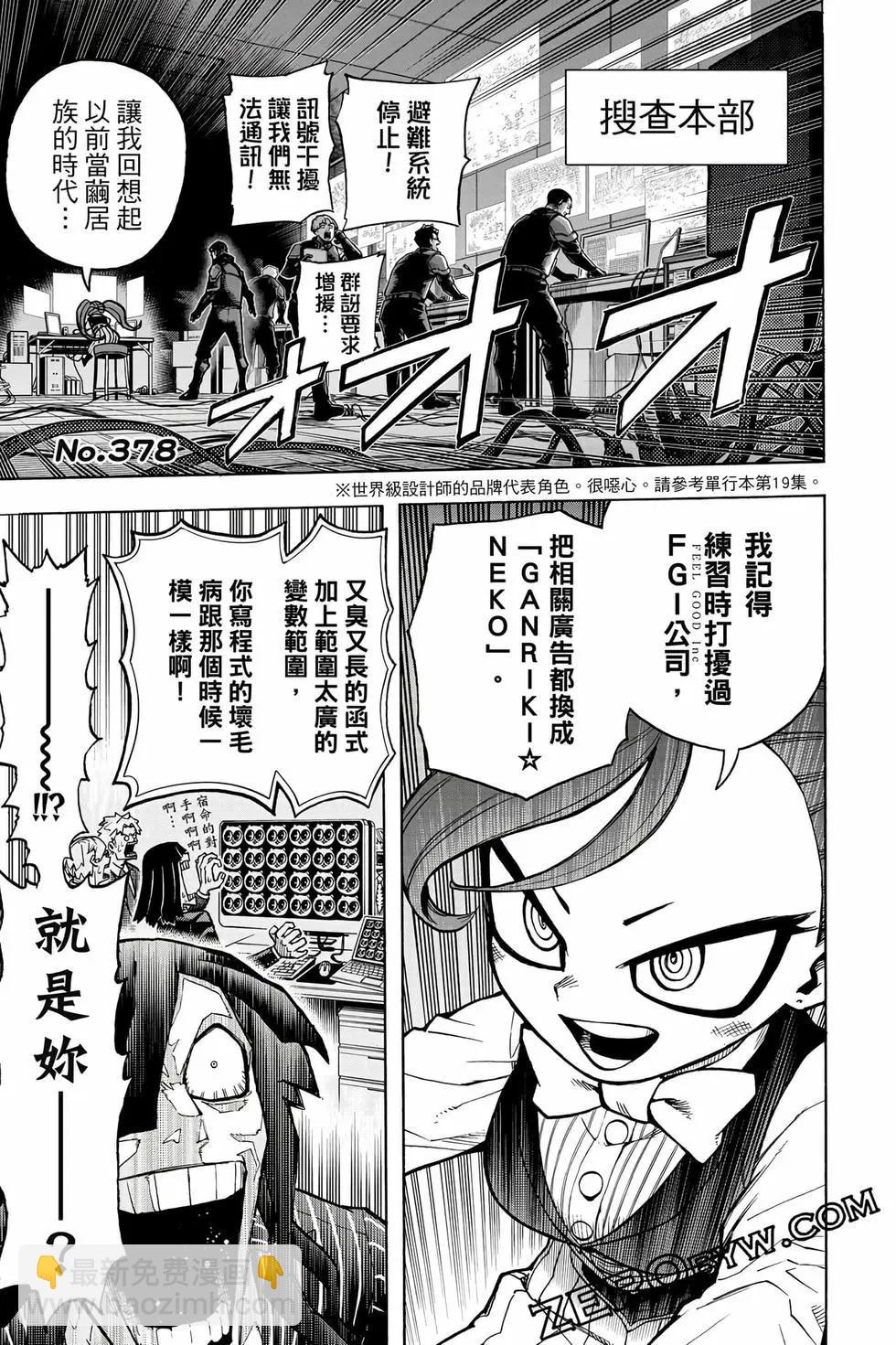 我的英雄學園 - 第38卷(1/5) - 6