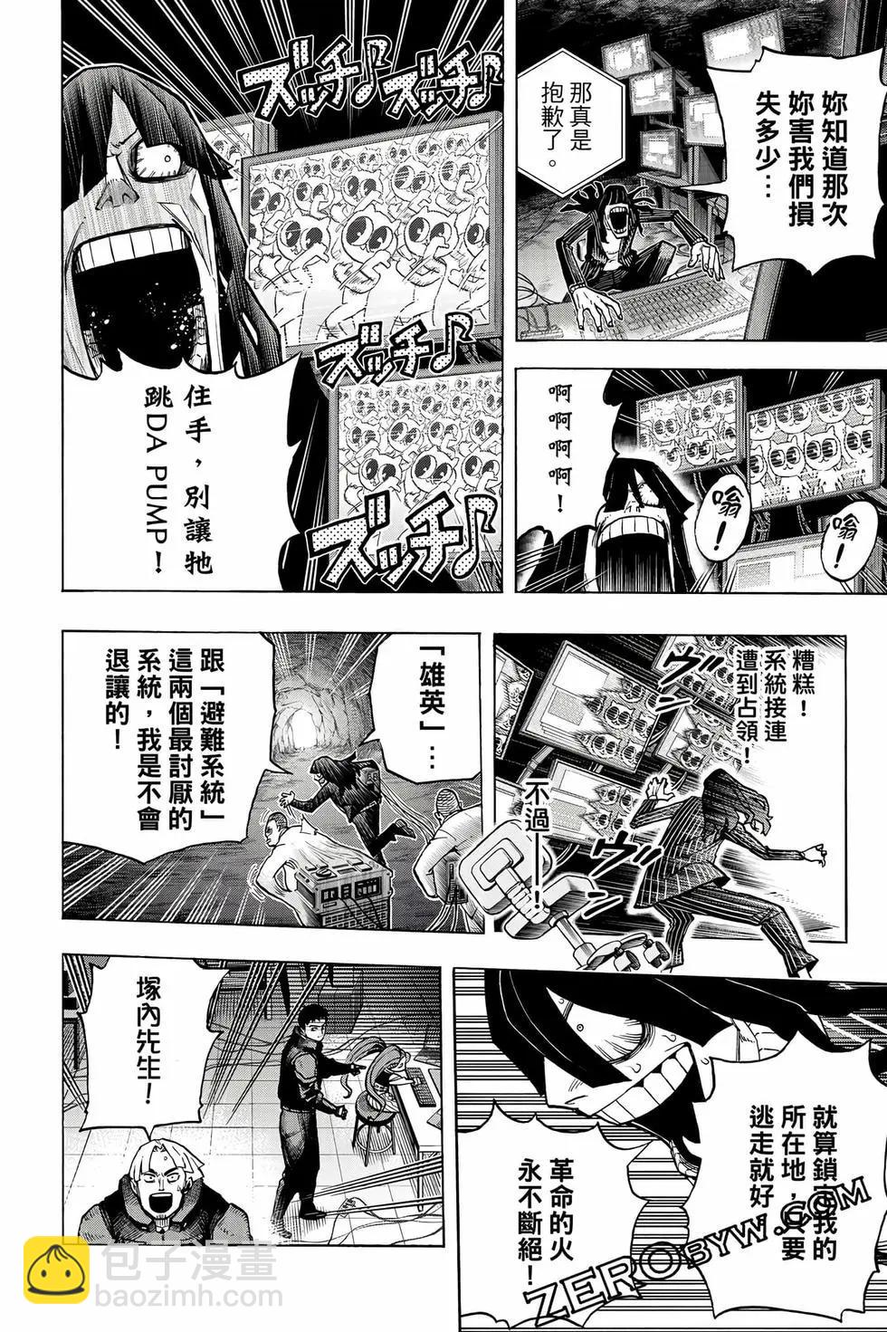 我的英雄學園 - 第38卷(1/5) - 7