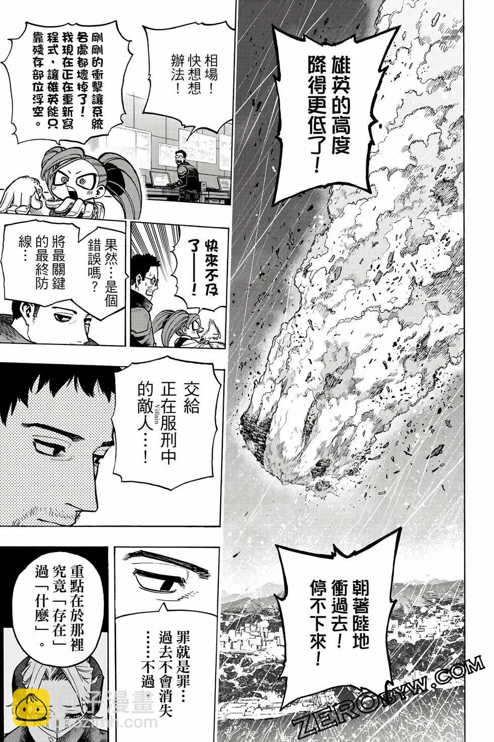 我的英雄學園 - 第38卷(1/5) - 8
