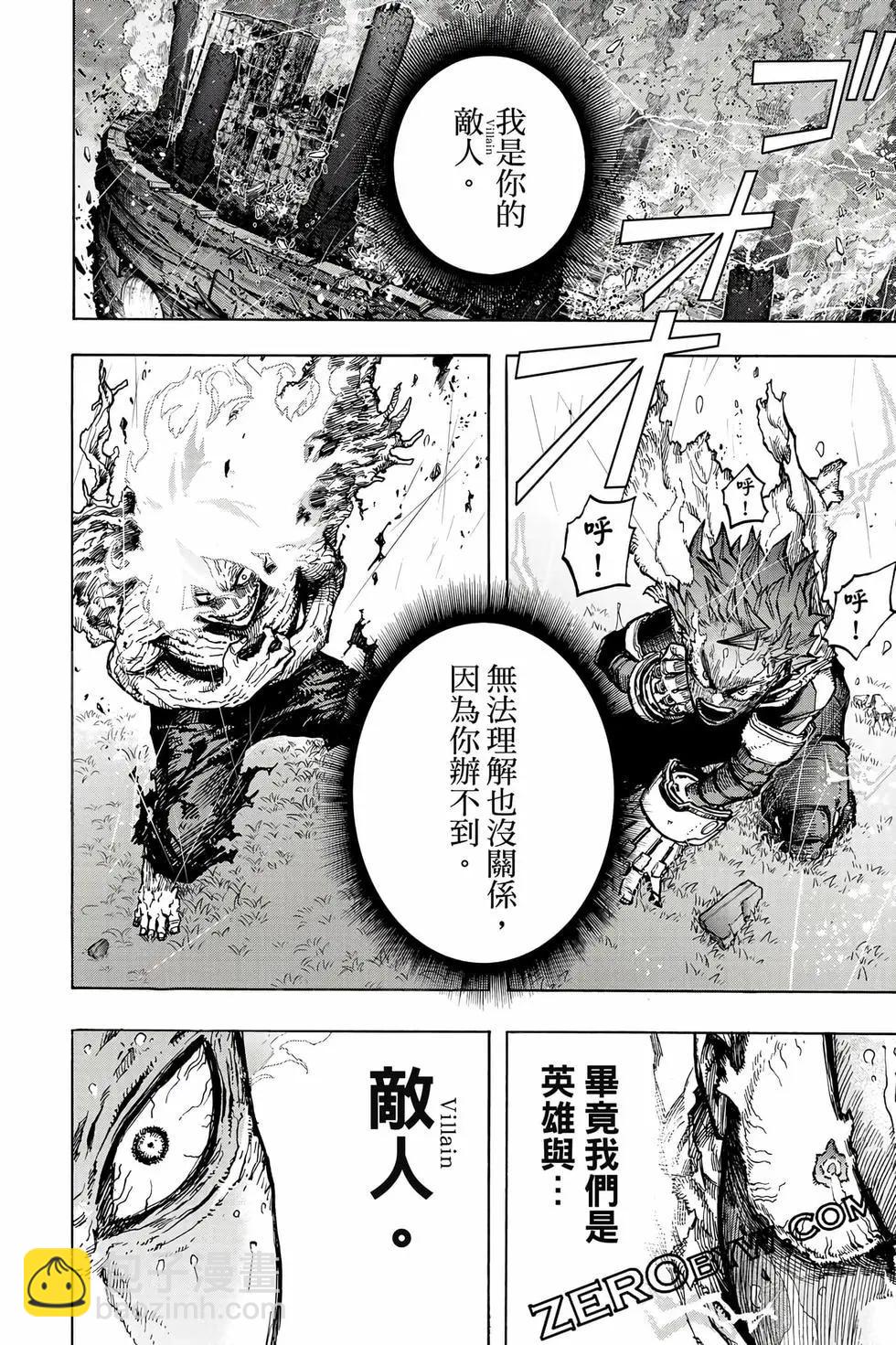 我的英雄學園 - 第38卷(1/5) - 1