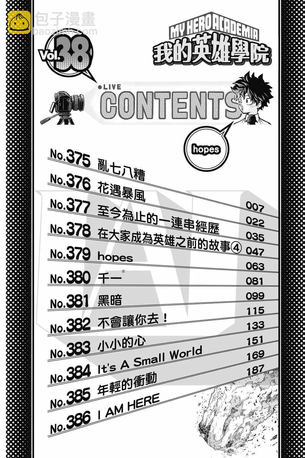 我的英雄學園 - 第38卷(1/5) - 5