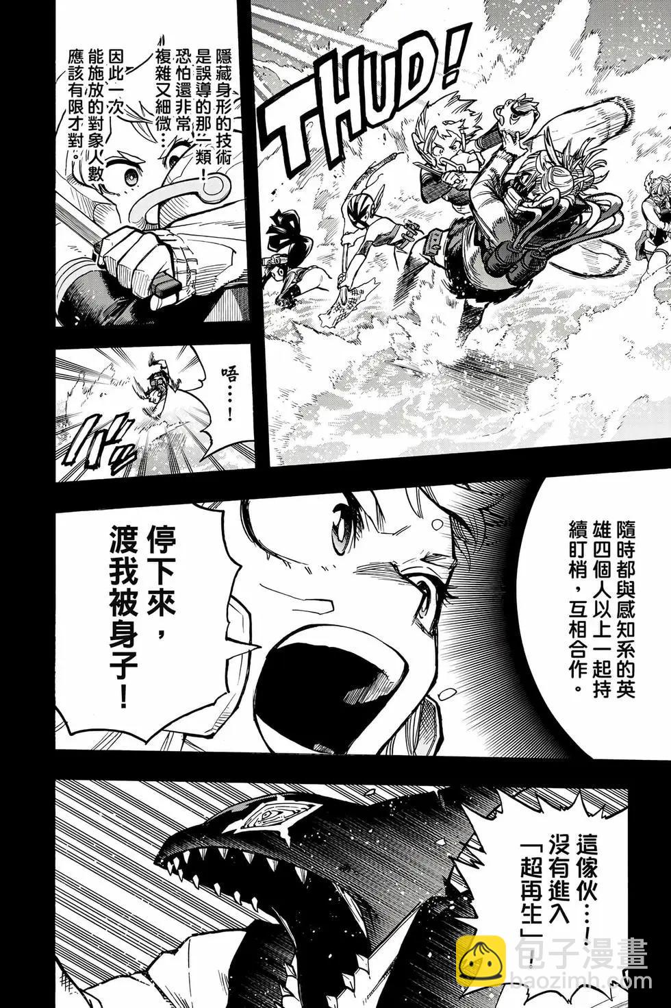 我的英雄學園 - 第38卷(1/5) - 7