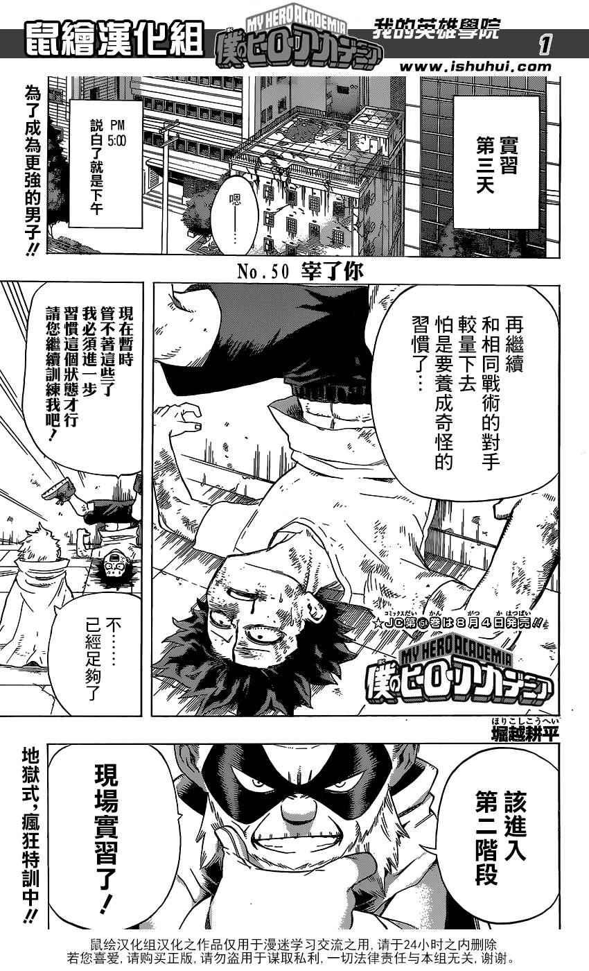 我的英雄學園 - 第50話 - 1