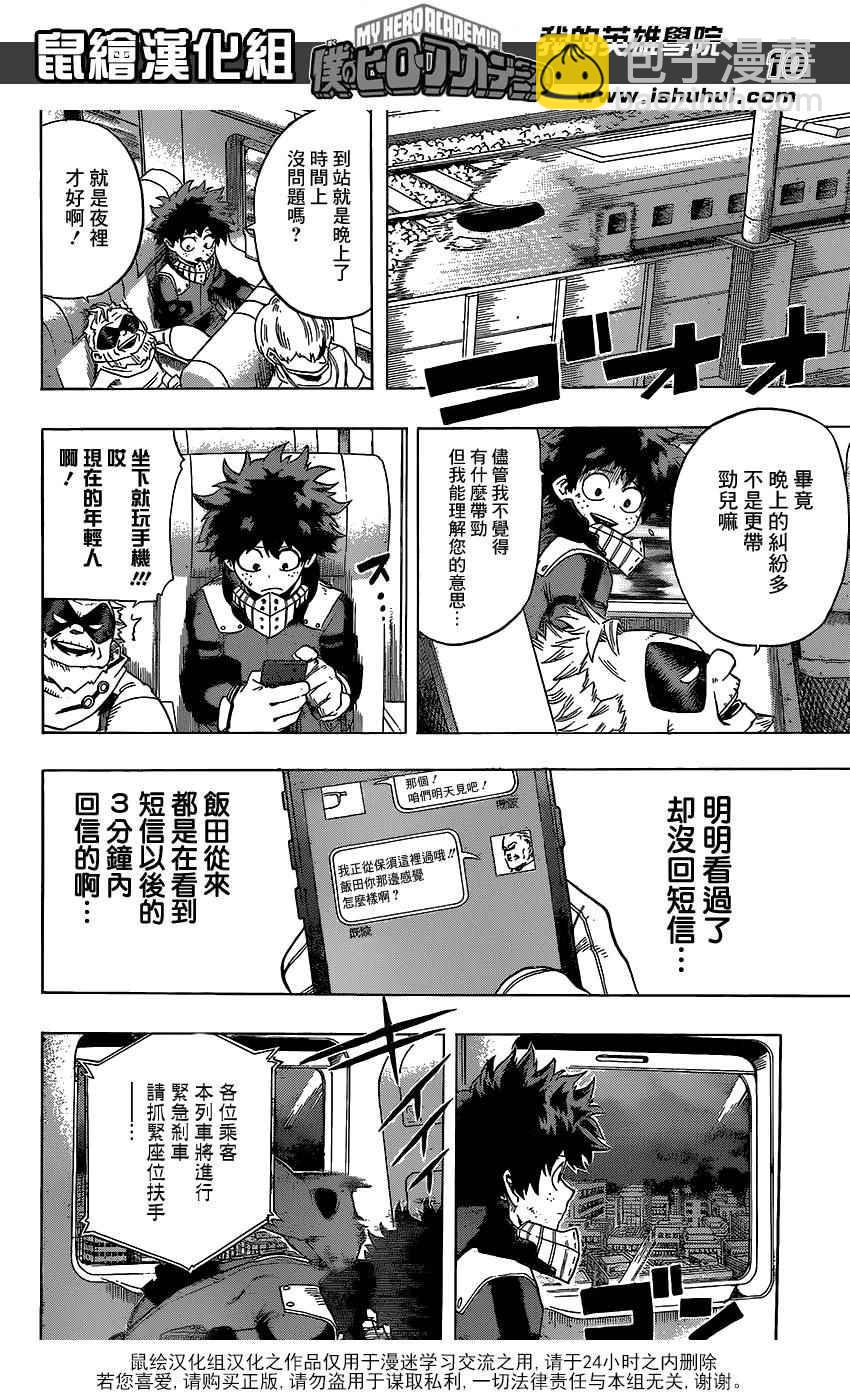 我的英雄學園 - 第50話 - 5