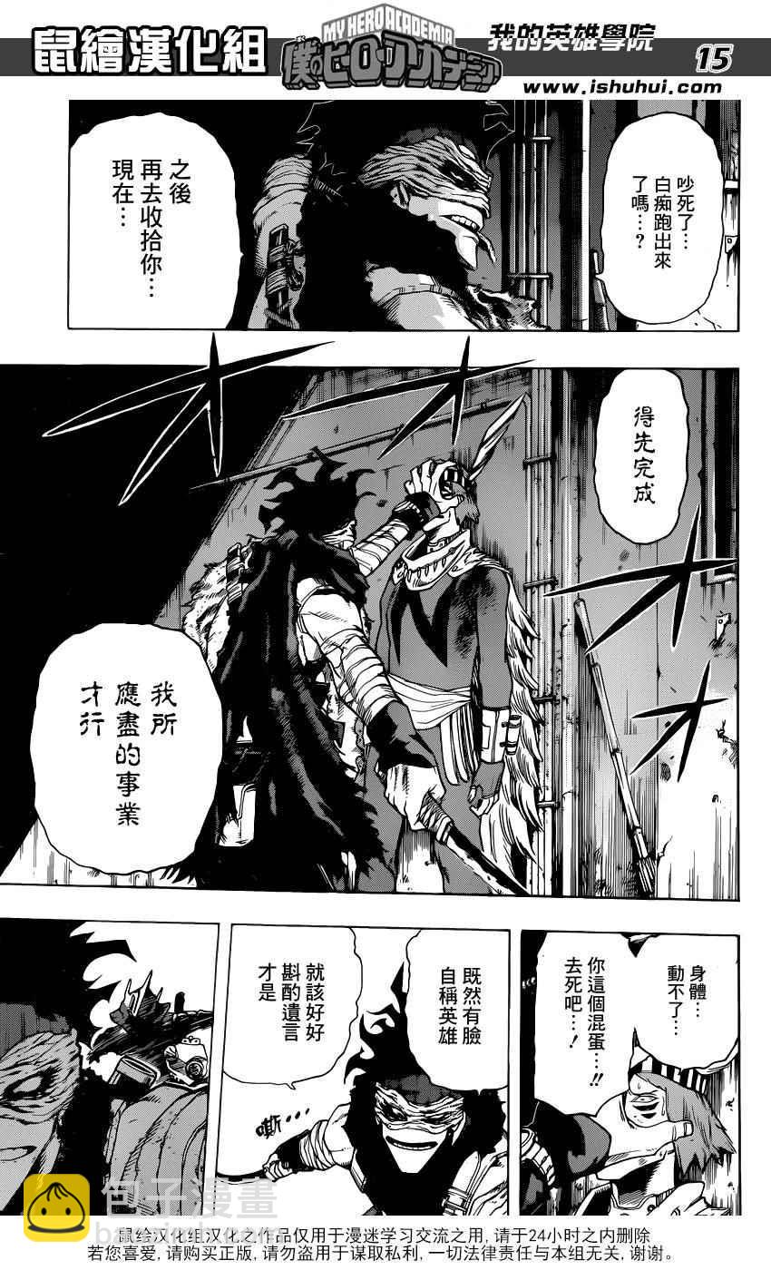我的英雄學園 - 第50話 - 5
