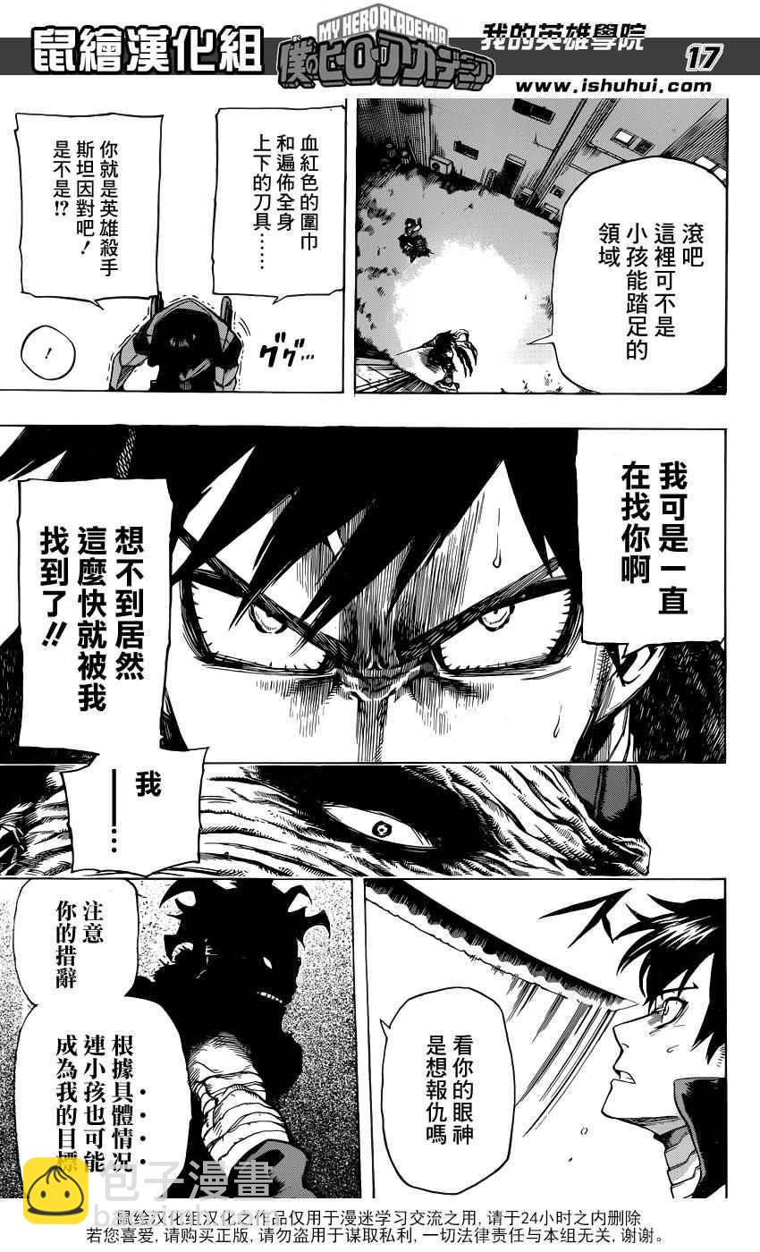 我的英雄學園 - 第50話 - 2