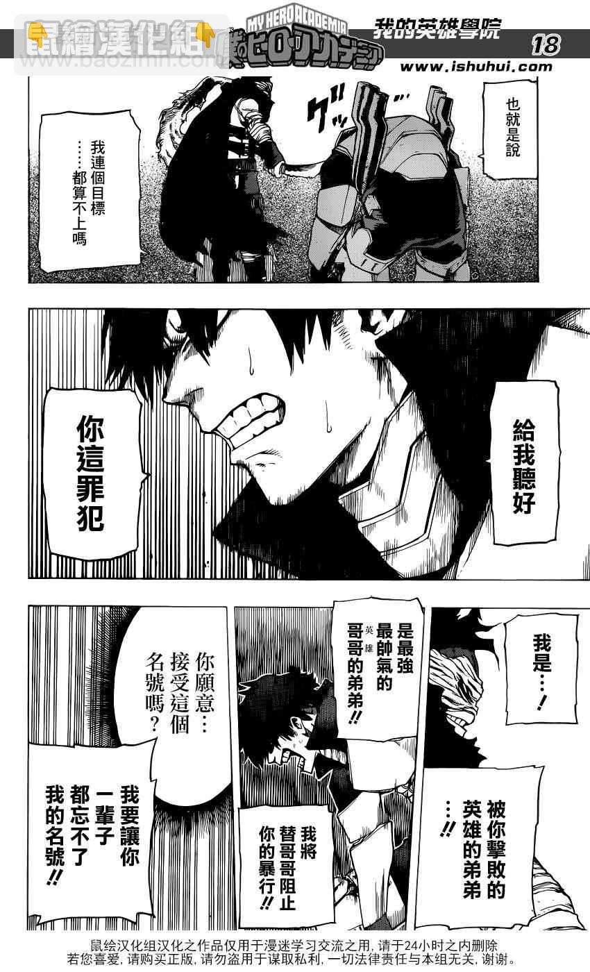 我的英雄學園 - 第50話 - 3