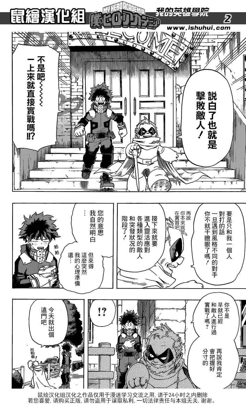 我的英雄學園 - 第50話 - 2