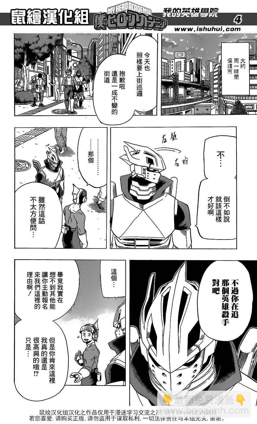 我的英雄學園 - 第50話 - 4