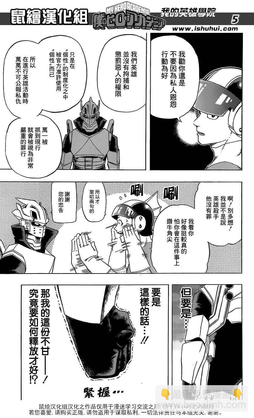 我的英雄學園 - 第50話 - 5