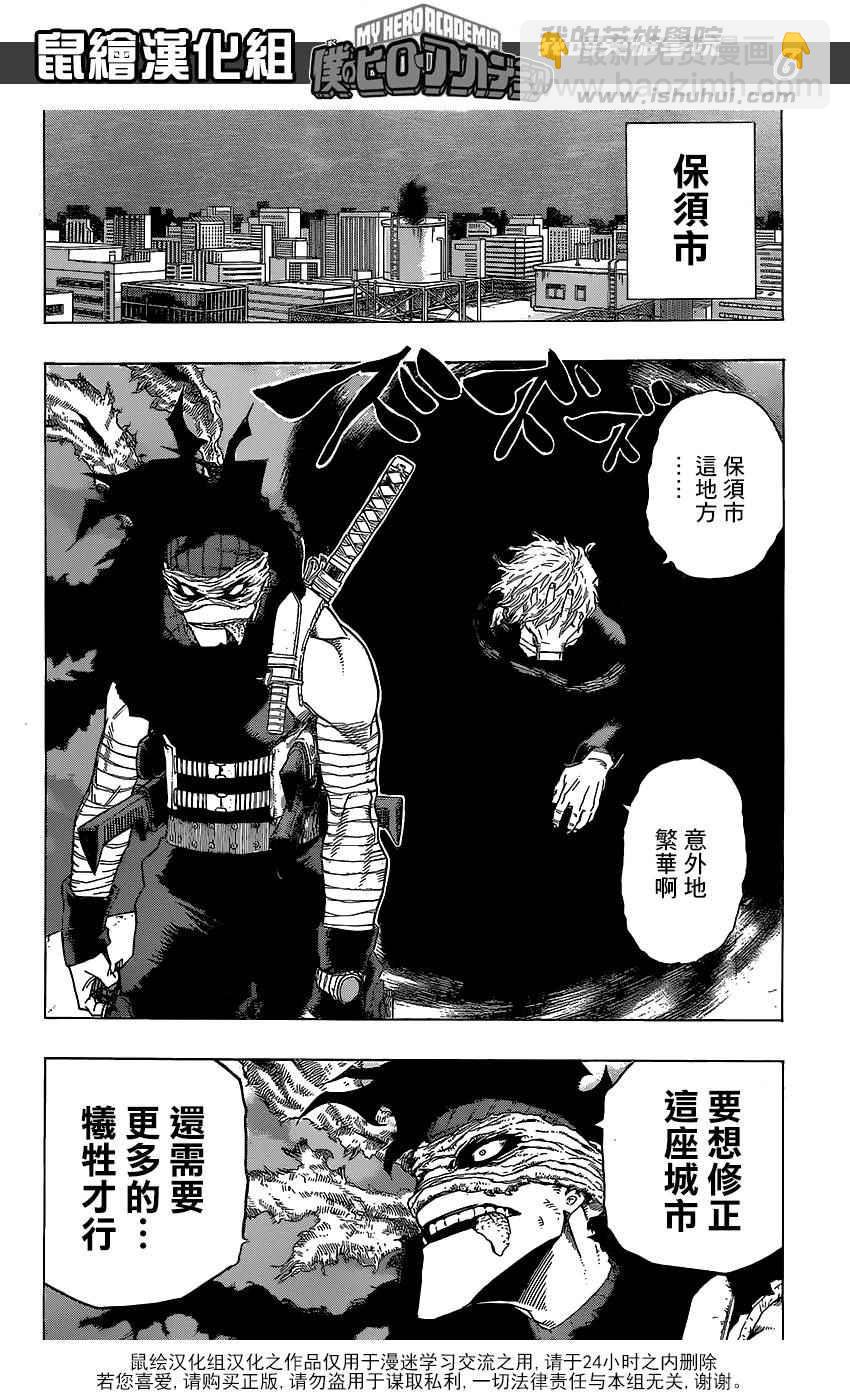 我的英雄學園 - 第50話 - 1