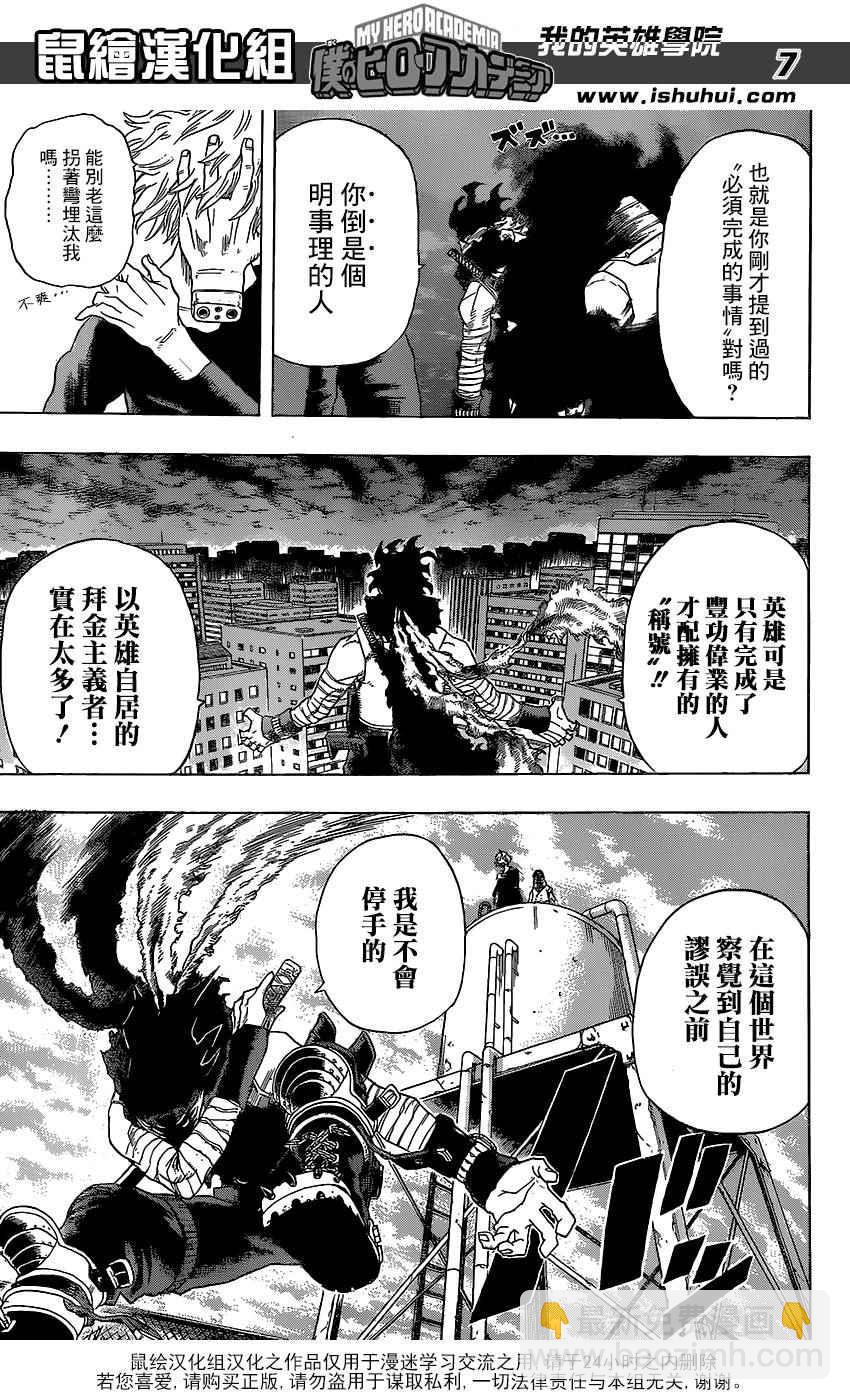 我的英雄學園 - 第50話 - 2