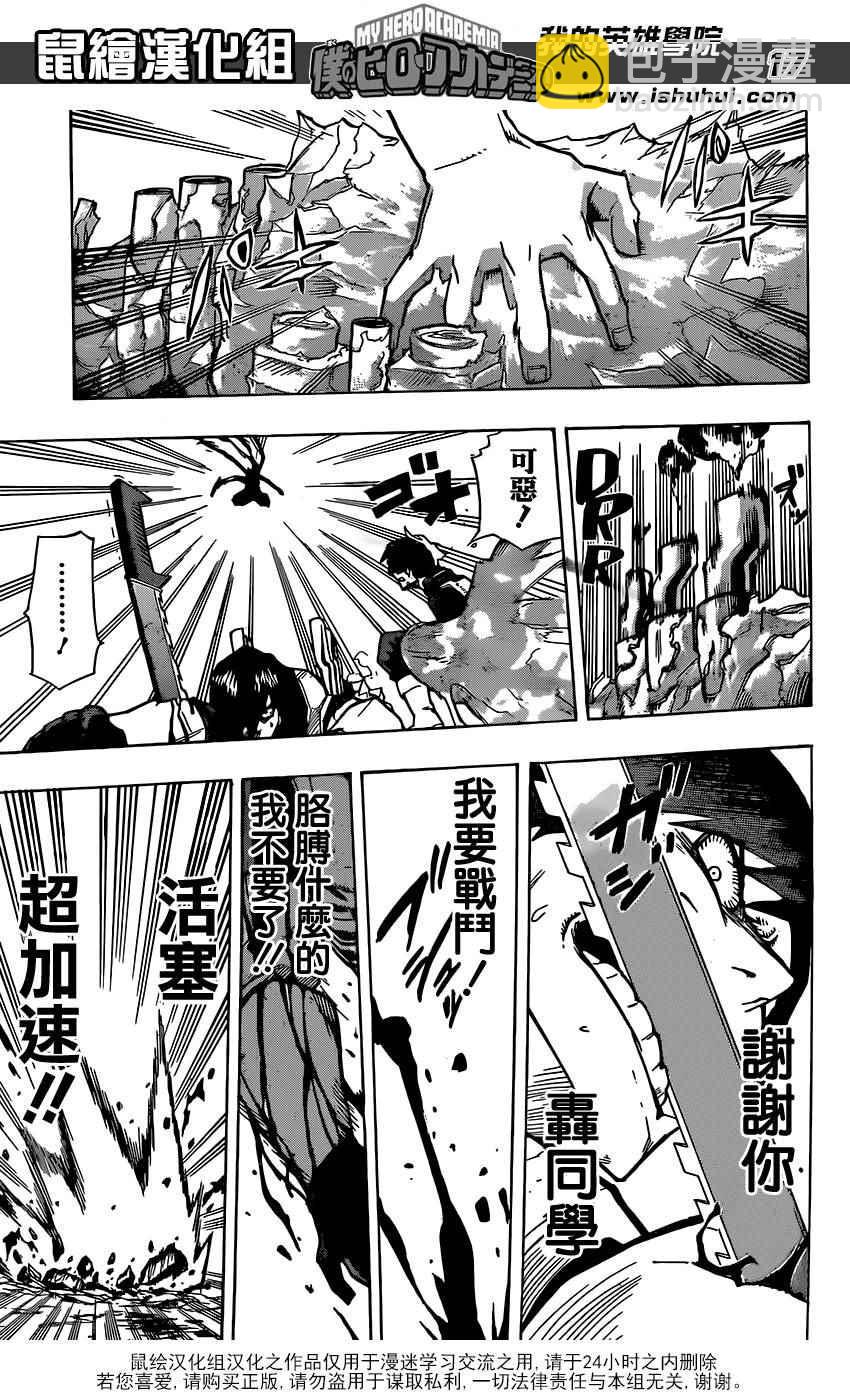 我的英雄學園 - 第54話 - 4