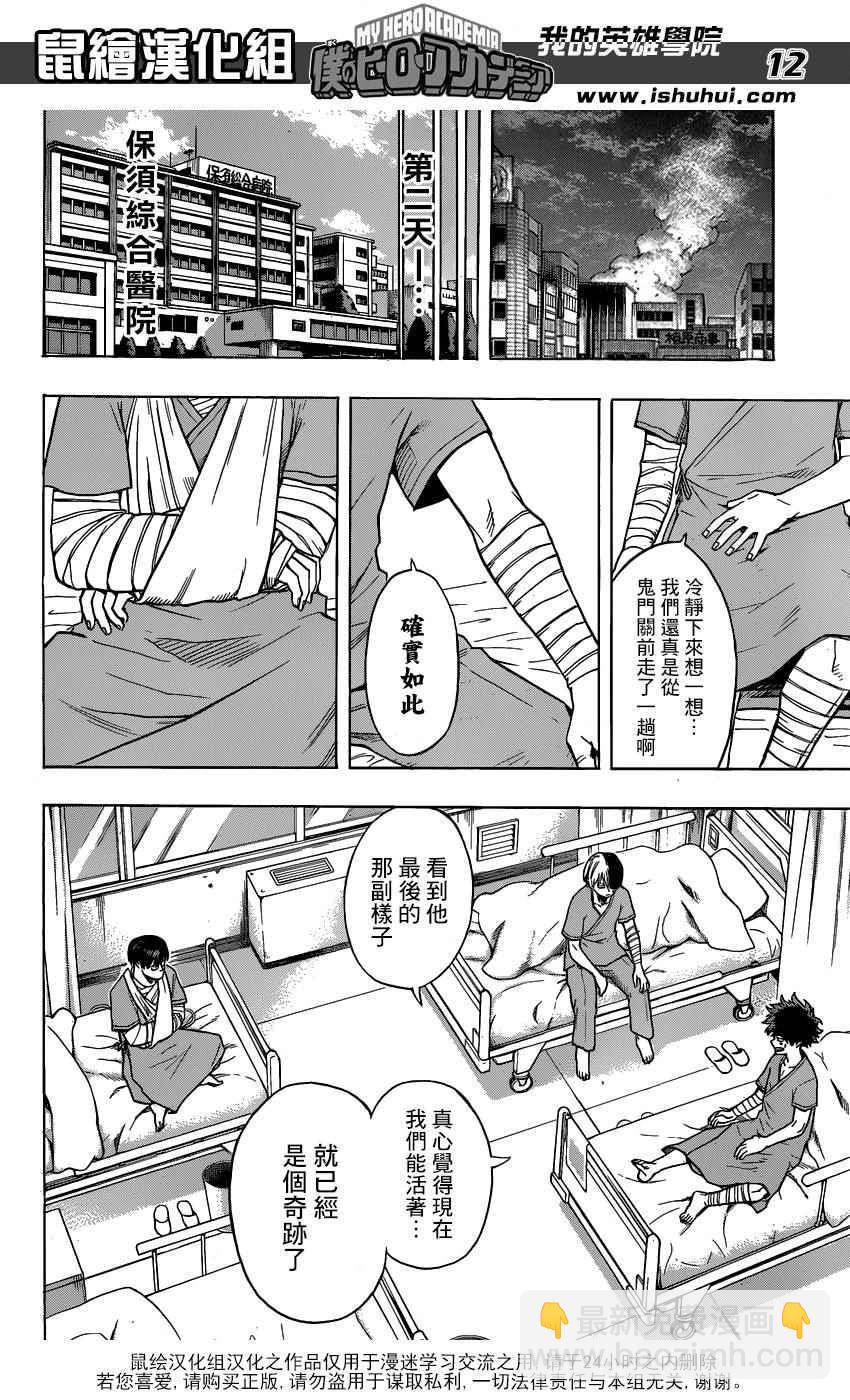 我的英雄學園 - 第56話 - 4