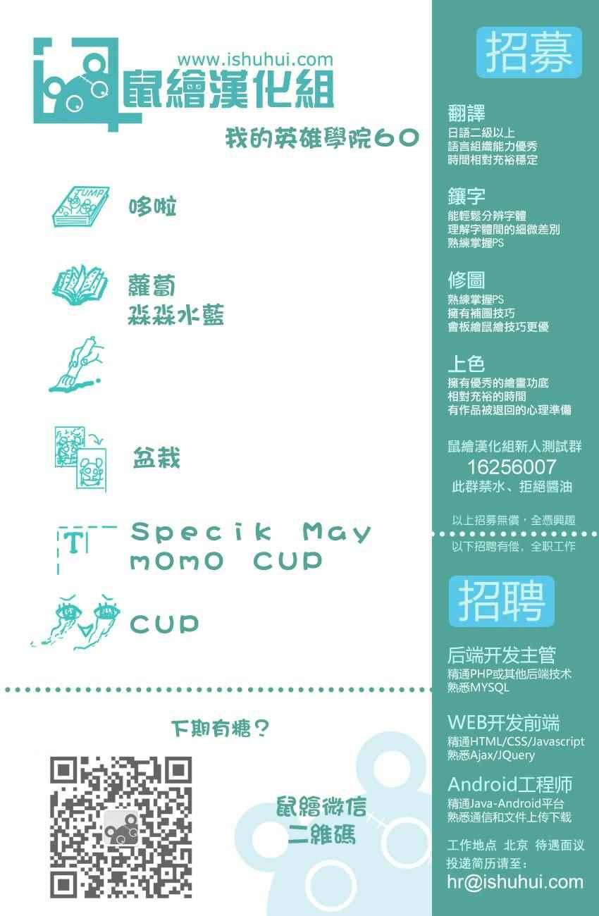 我的英雄學園 - 第60話 - 4
