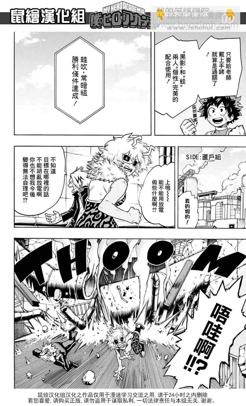 我的英雄學園 - 第66話 - 2