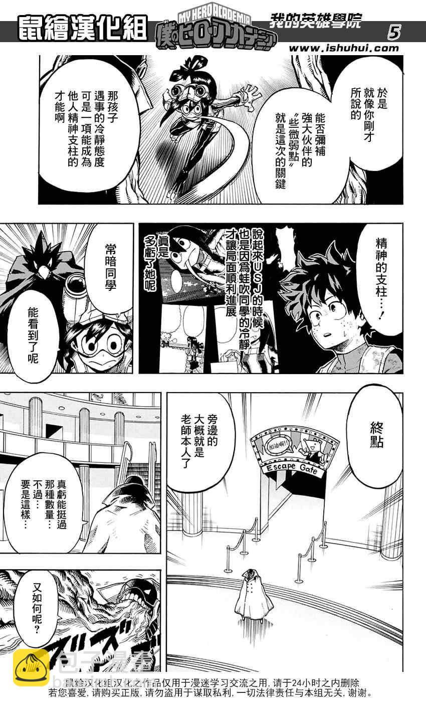 我的英雄學園 - 第66話 - 1