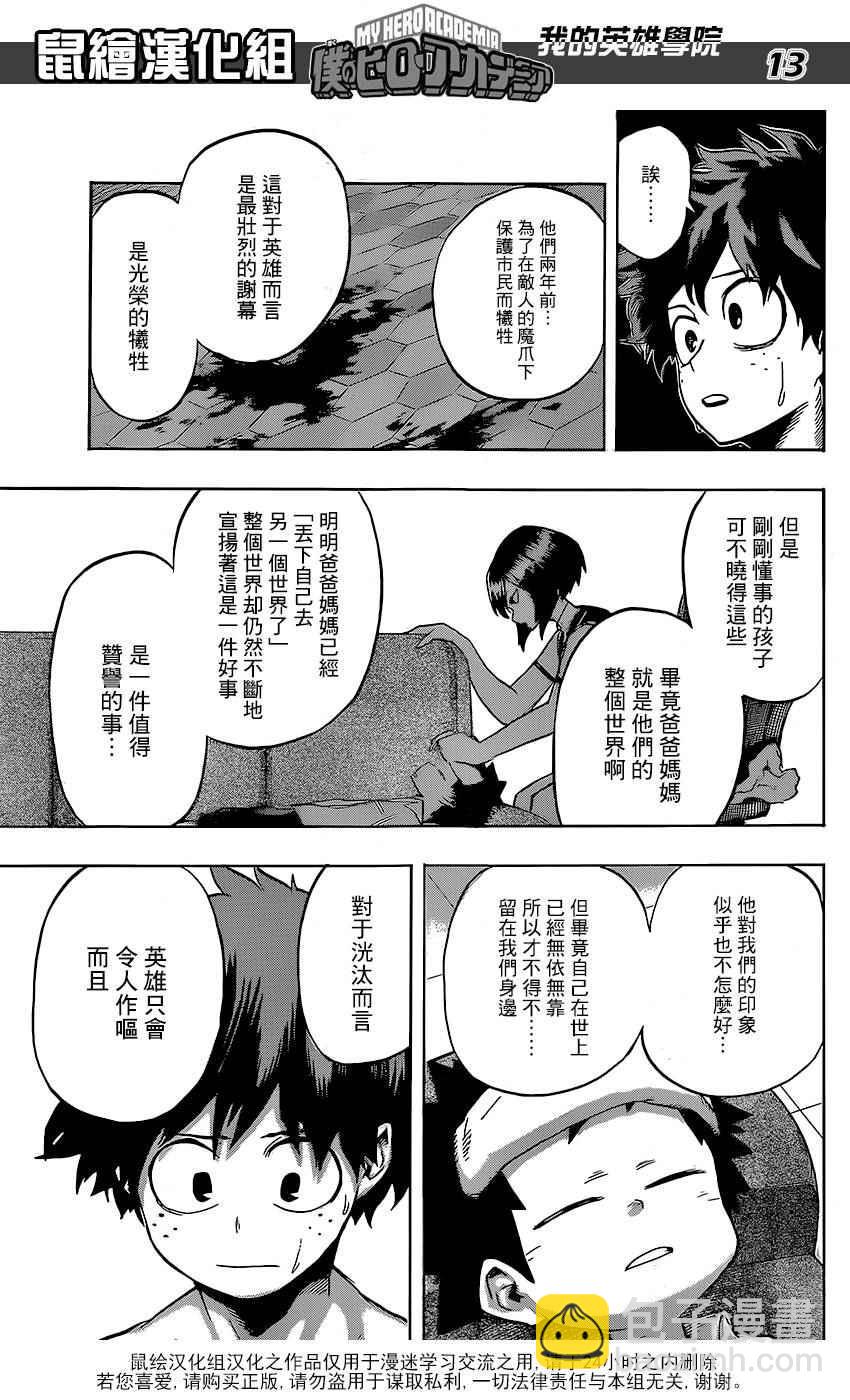 我的英雄學園 - 第71話 - 1