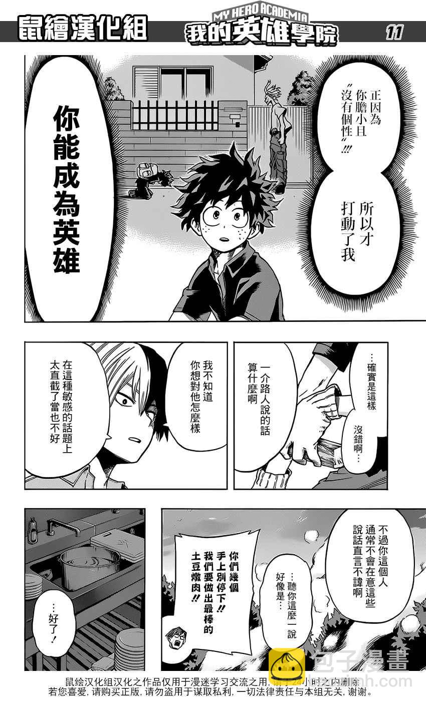 我的英雄學園 - 第73話 - 2