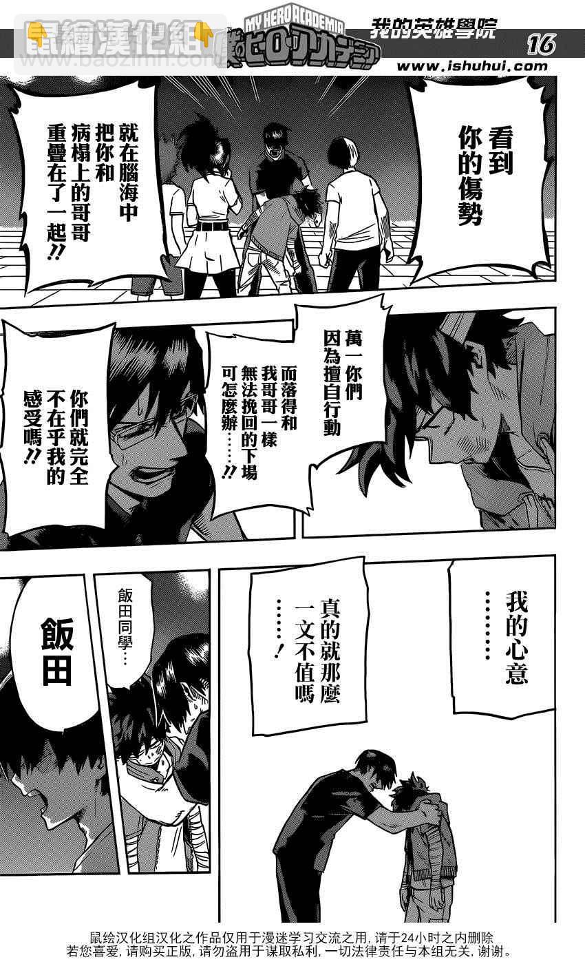 我的英雄學園 - 第84話 - 5