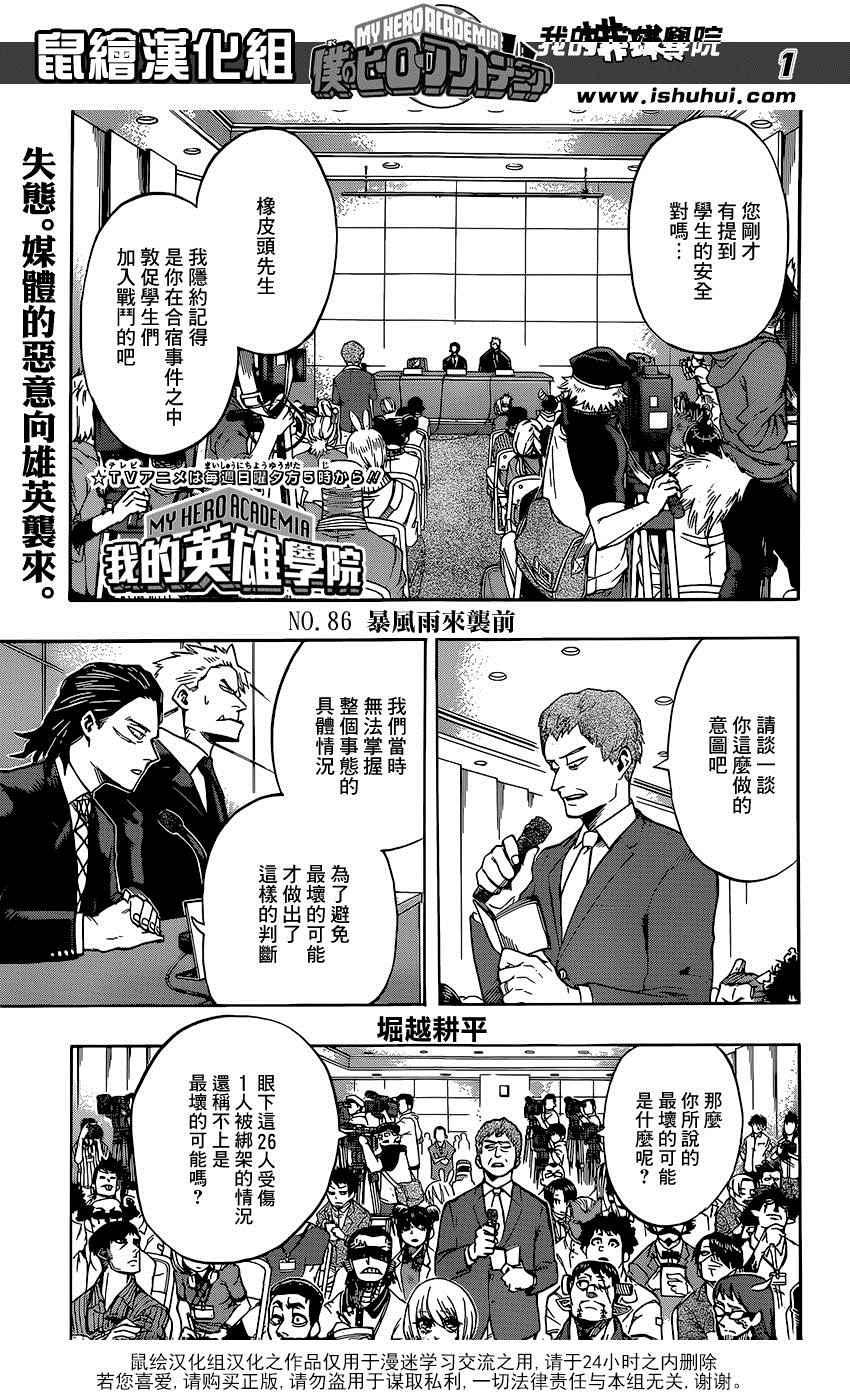 我的英雄學園 - 第86話 - 1