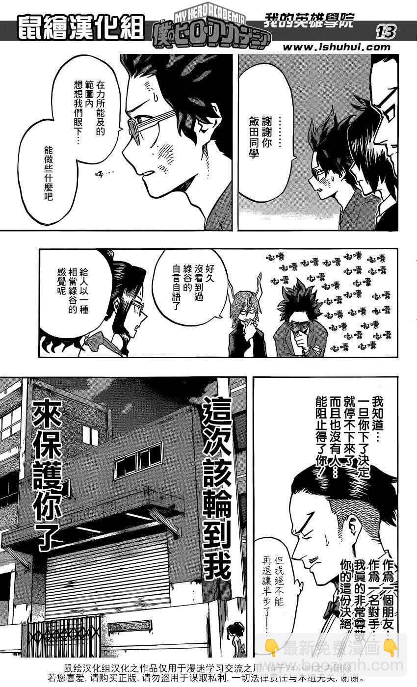 我的英雄學園 - 第86話 - 4