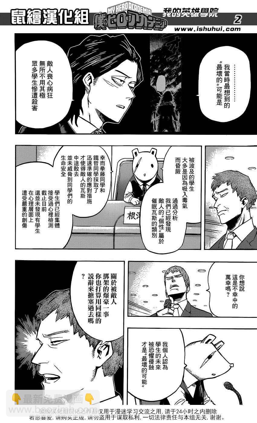 我的英雄學園 - 第86話 - 2