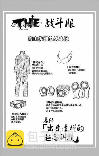 我的英雄學園 - 第8卷 - 3