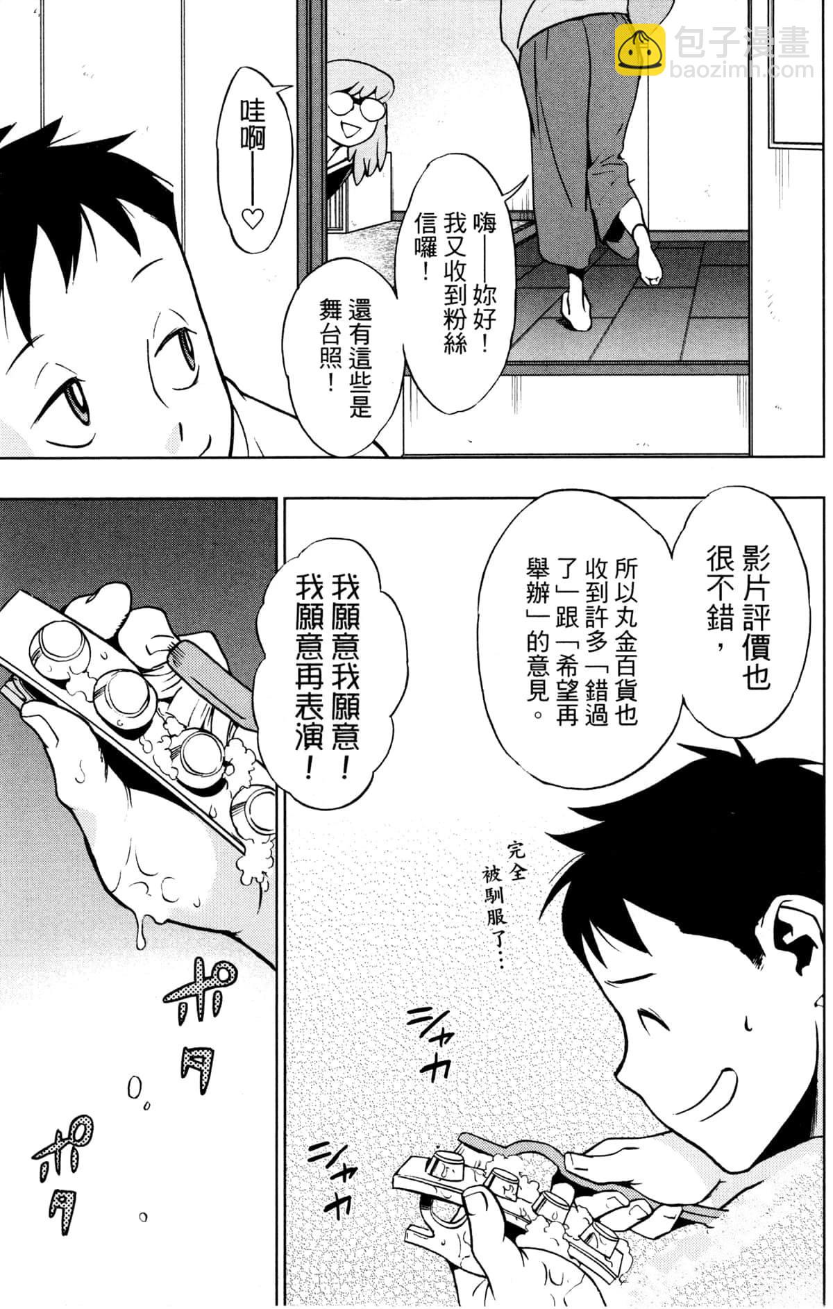 我的英雄學院之非法英雄 正義使者 - 第5卷(1/4) - 7