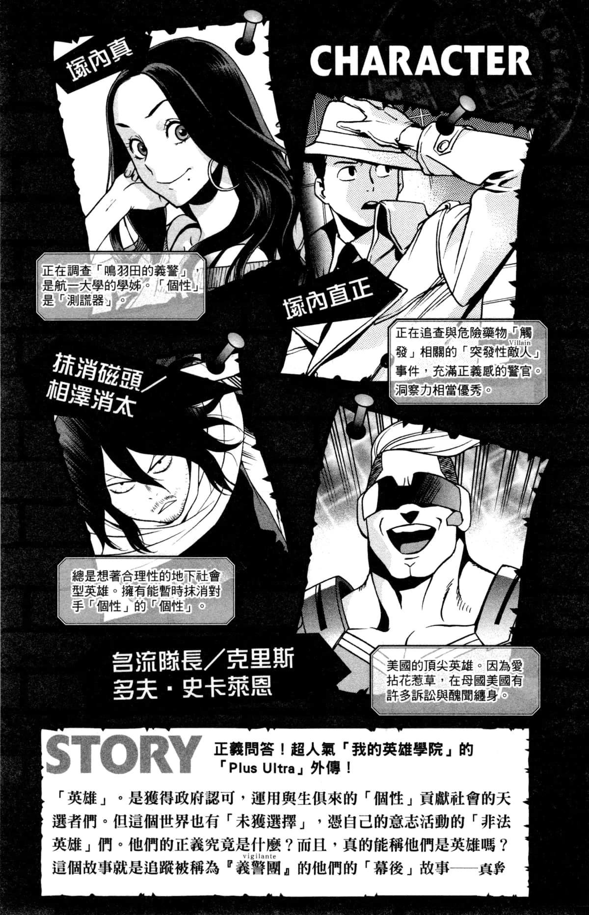 我的英雄學院之非法英雄 正義使者 - 第5卷(1/4) - 5