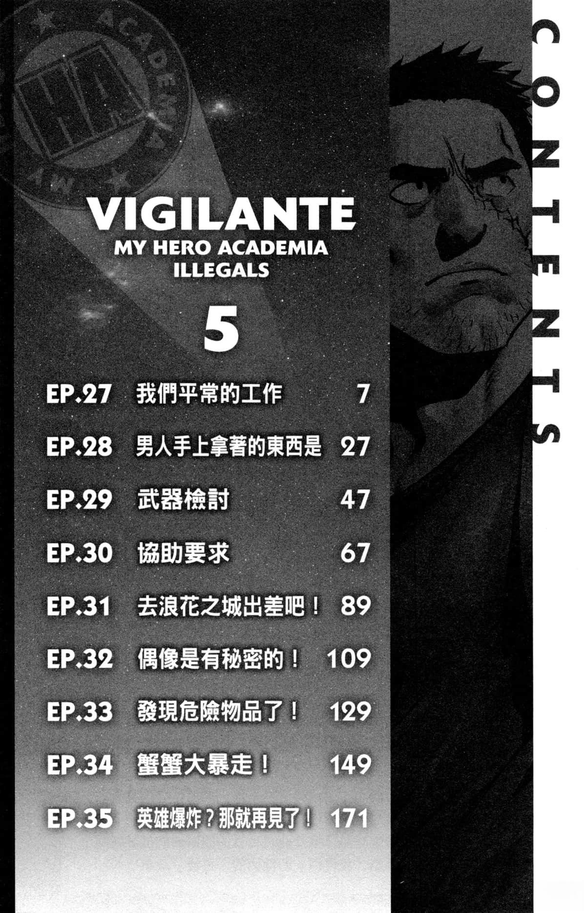 我的英雄學院之非法英雄 正義使者 - 第5卷(1/4) - 6