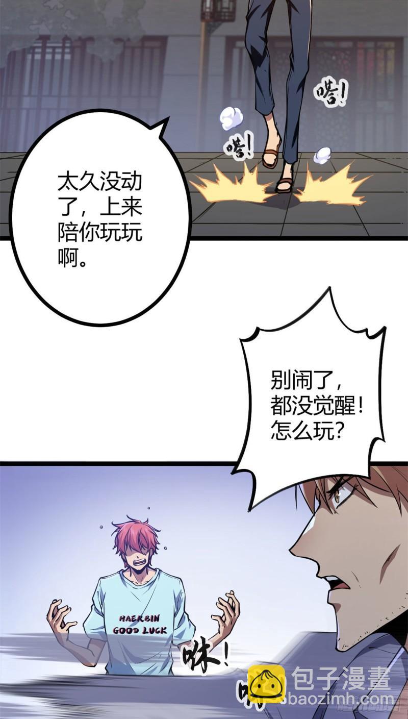 我的影子會掛機 - 100 父親的真正實力(1/2) - 6