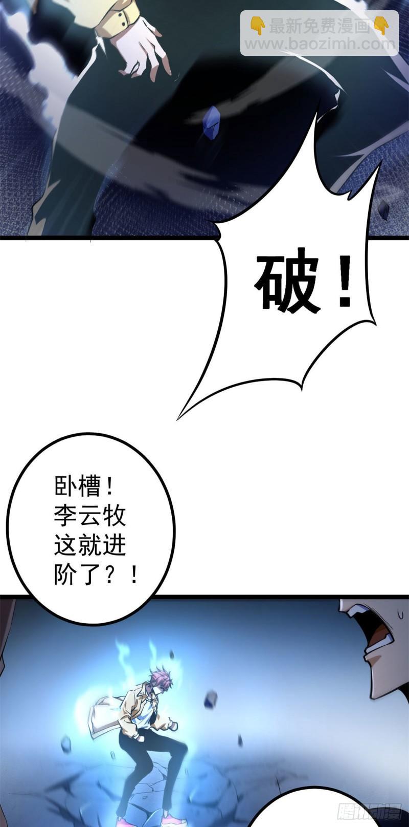 我的影子會掛機 - 102 連破三級(1/2) - 4