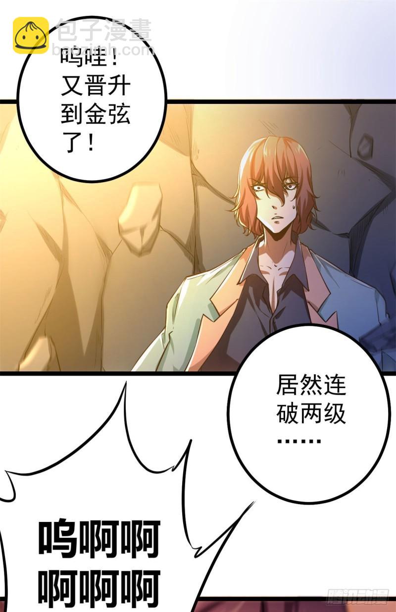 我的影子会挂机 - 102 连破三级(1/2) - 8