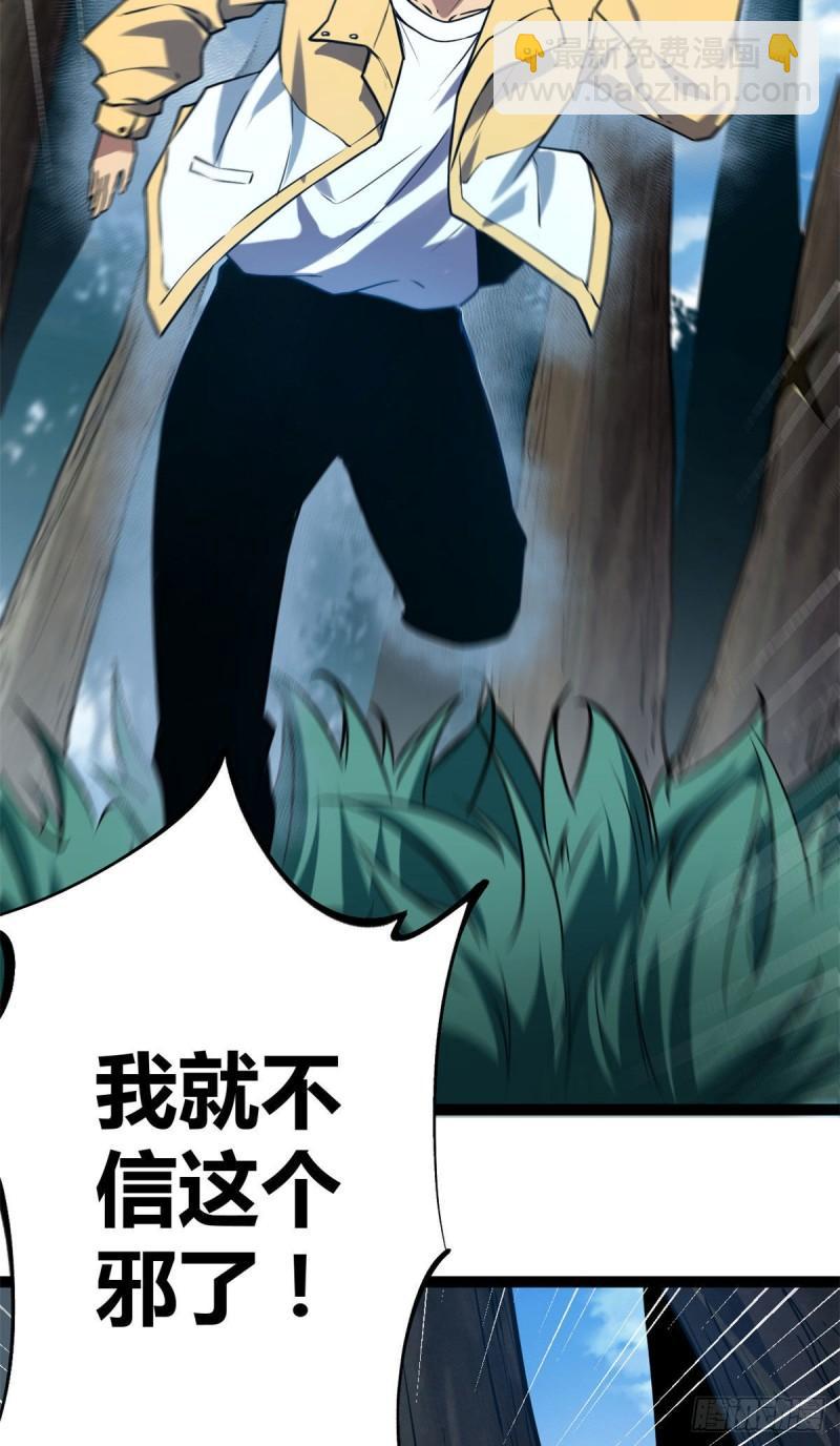 我的影子會掛機 - 106 五里霧中(1/2) - 4