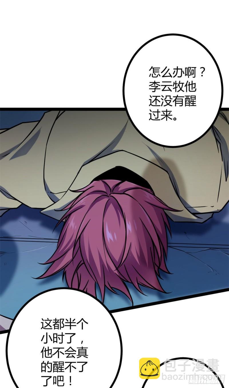 我的影子會掛機 - 106 五里霧中(1/2) - 2