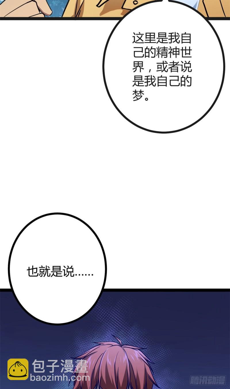 我的影子會掛機 - 106 五里霧中(1/2) - 3