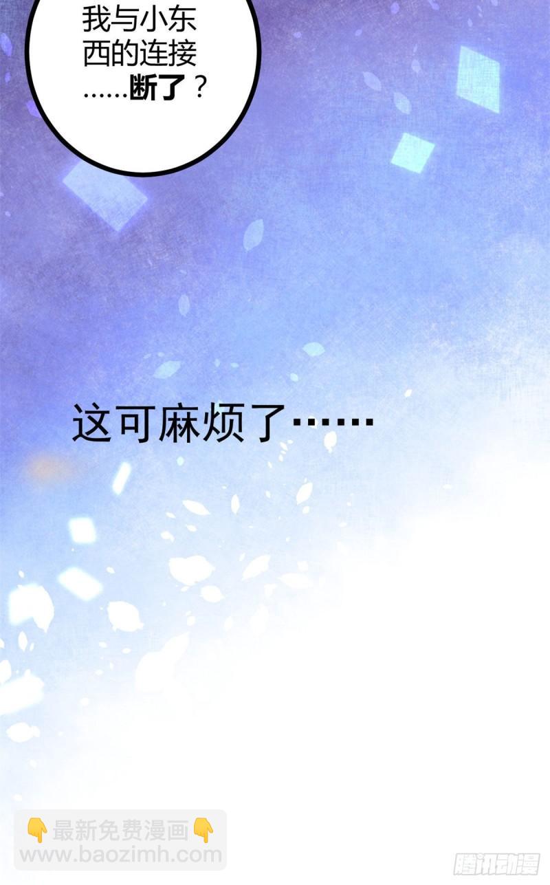 我的影子會掛機 - 106 五里霧中(1/2) - 6