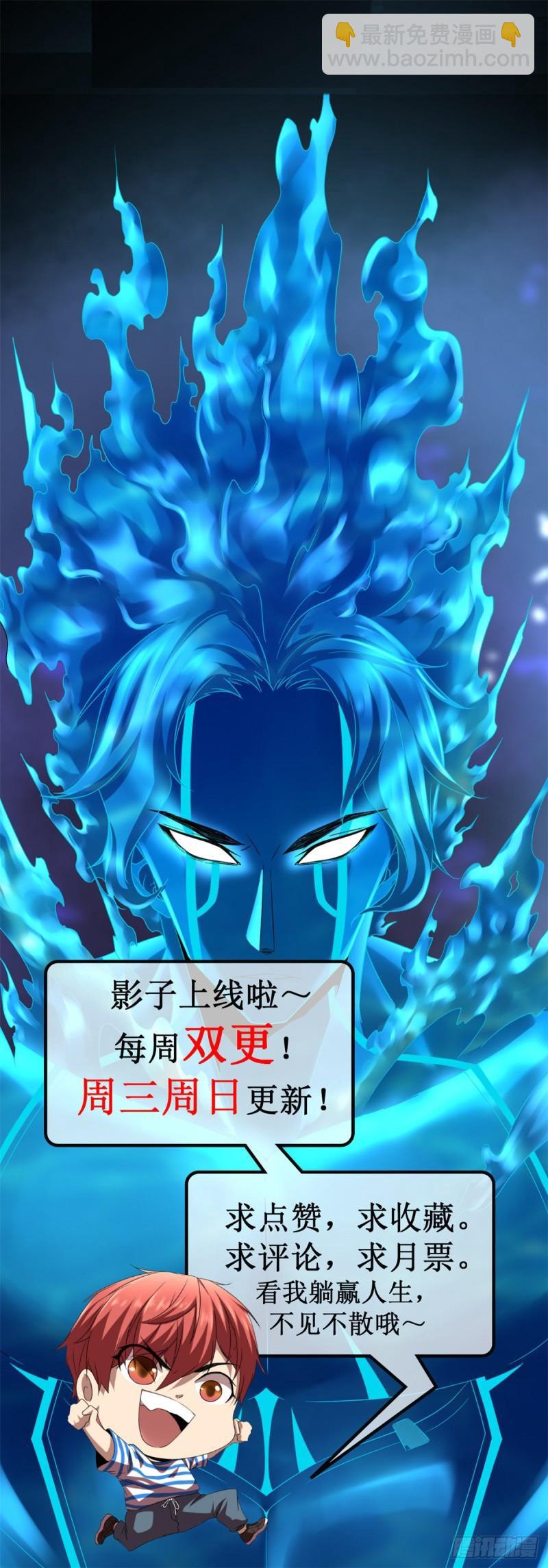 我的影子會掛機 - 106 五里霧中(2/2) - 3