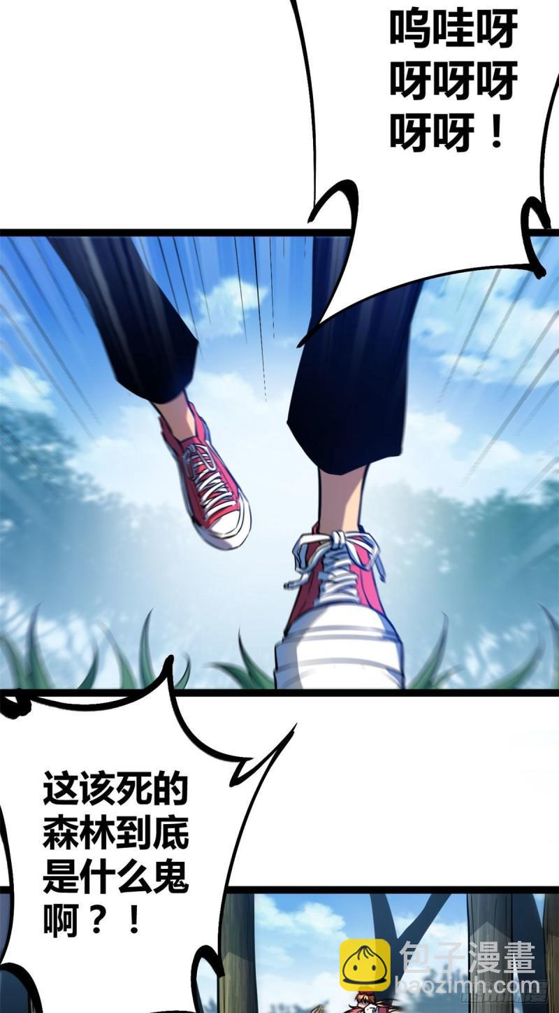 我的影子會掛機 - 106 五里霧中(1/2) - 7