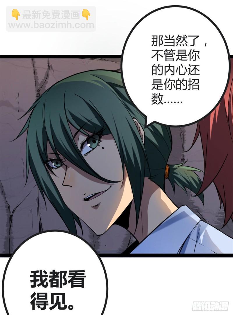 我的影子會掛機 - 110 各顯神通(1/2) - 4