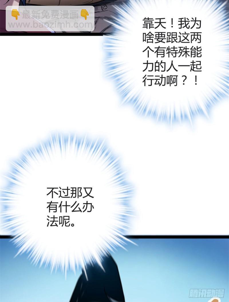 我的影子會掛機 - 110 各顯神通(1/2) - 7